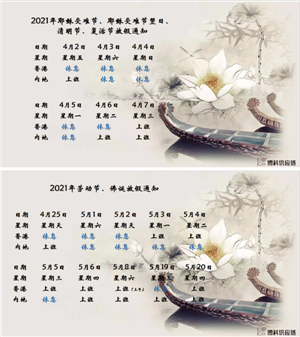 EVO真人视讯供应链2021年耶稣受难节、耶稣受难节翌日、清明节、复活节、劳动节、佛诞放假通知