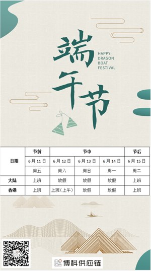 EVO真人视讯供应链2021年端午节放假通知