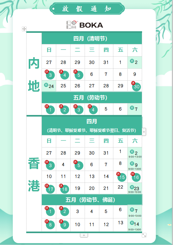 EVO真人视讯供应链2020年清明节、耶稣受难节、复活节、劳动节、佛诞放假通知