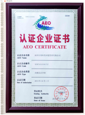 EVO真人视讯供应链顺利通过“AEO高级认证企业”认证