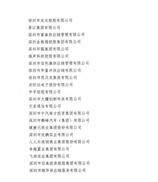 喜讯，EVO真人视讯供应链荣获“改革开放40周年深圳民营经济突出贡献企业”称号  